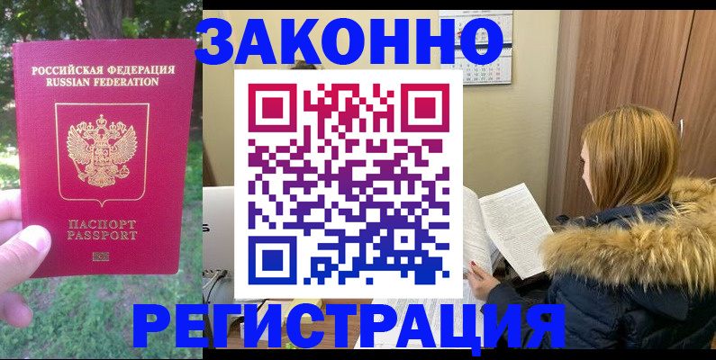 временная регистрация купить в Артёмовском