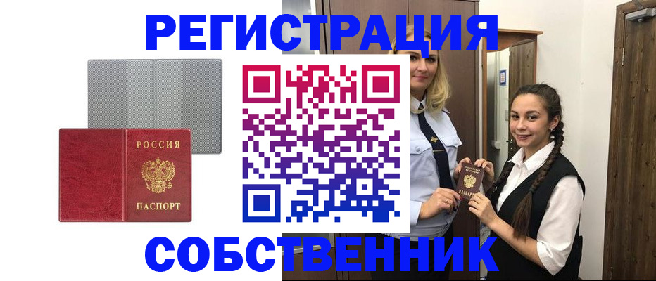 прописка для работы в Артёмовском